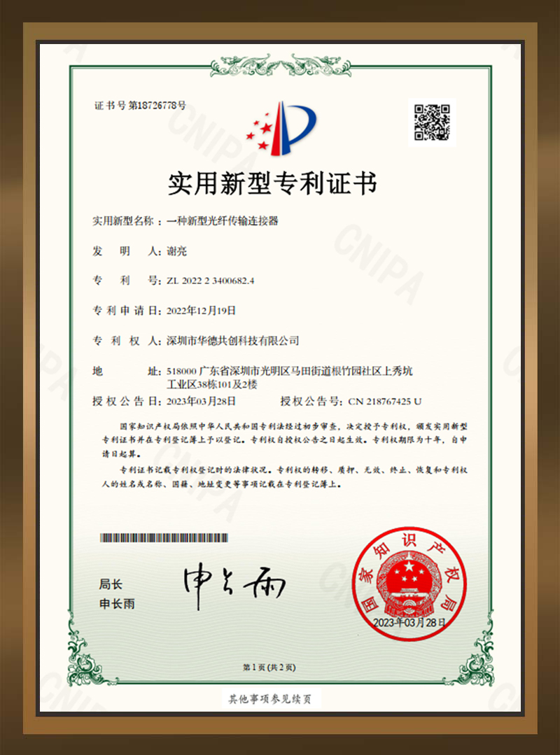 專利證書(shū)